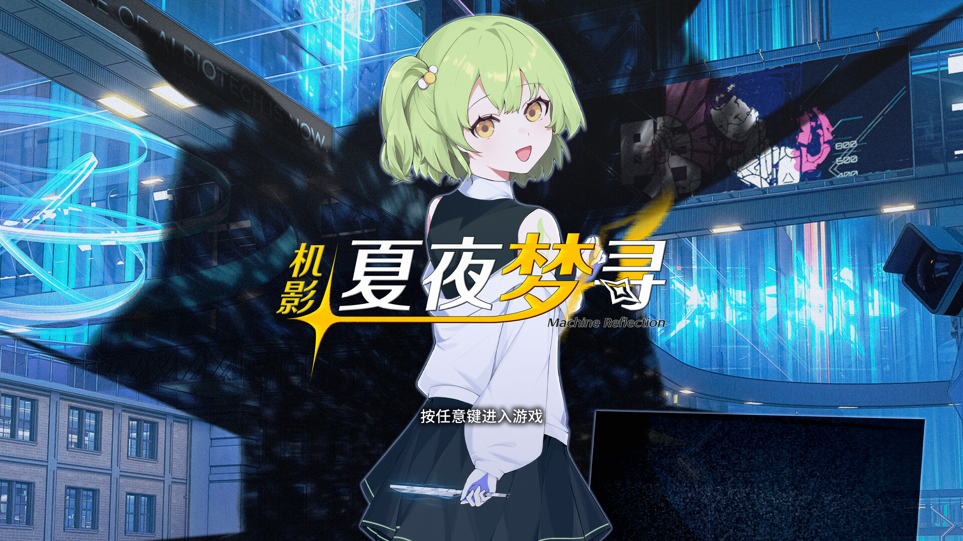 机影：夏夜梦寻 screenshot 1