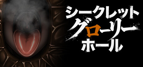 Secret Glory Holeの作品画像