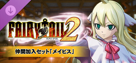 FAIRY TAIL 2 - New Party Member "Mavis"の作品画像