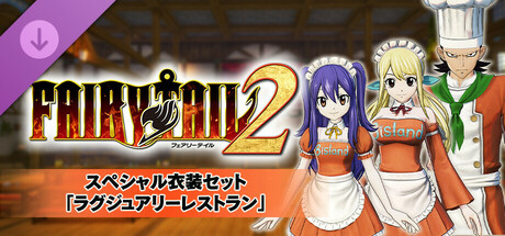 FAIRY TAIL 2 - Special Outfit Set "Luxury Restaurant"の作品画像