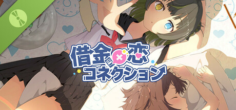 借金×恋コネクション Demo
