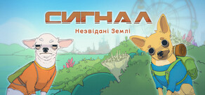 SIGNAL: Uncharted Lands