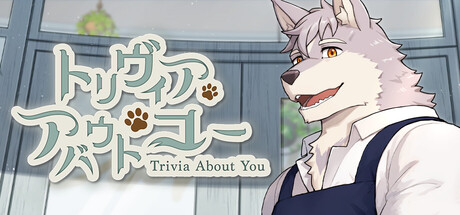 トリヴィア・アバウト・ユー