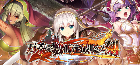 《万千定数孤注破晓之刻》——多国语言（含简体中文）免安装解压即玩版