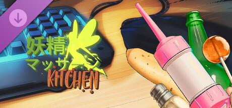 Fairy Massage: Kitchenの作品画像