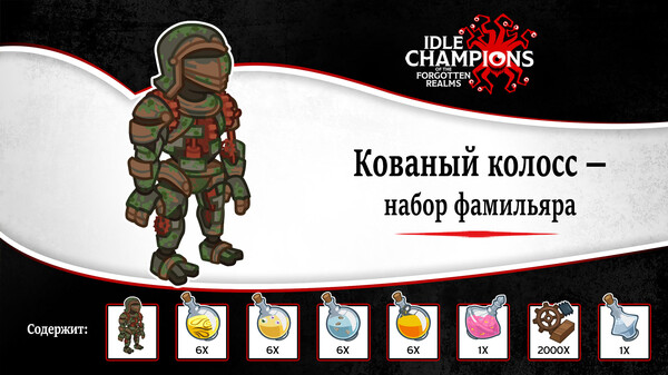 Скриншот из Idle Champions - Warforged Colossus Familiar Pack