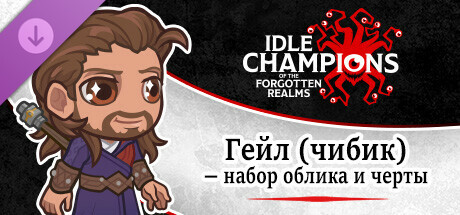 Гейл (чибик) — набор облика и черты