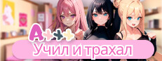 Сэкономьте 40% при покупке Axxx: Учил и трахал в Steam