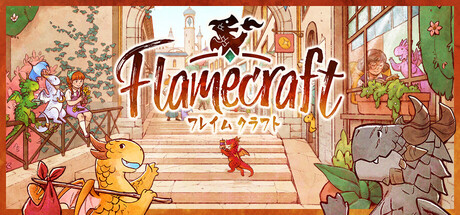 Steam：Flamecraft (フレイムクラフト）