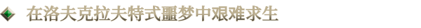 海斯特拉的铁路之神|RailGods of Hysterra|Build18449541