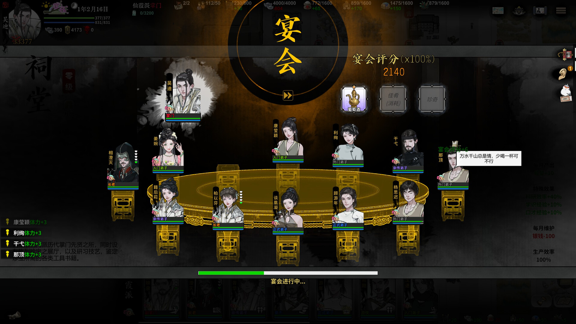 龙胤立志传 screenshot #10