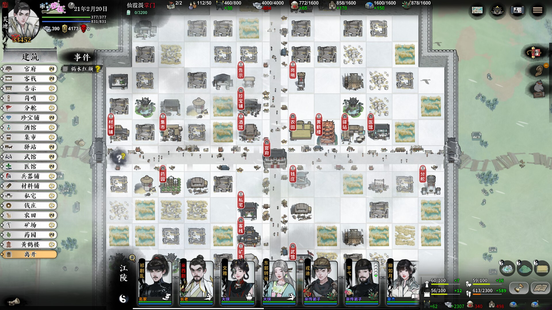 龙胤立志传 screenshot #2