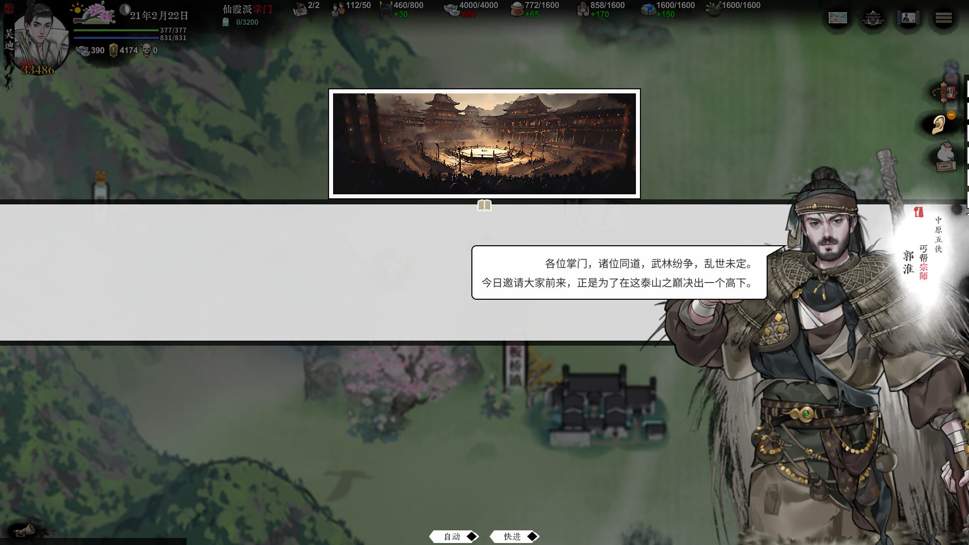 龙胤立志传 screenshot 1