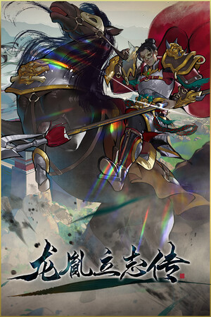 龙胤立志传 Stats