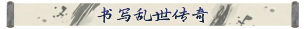 龙胤立志传/LongYinLiZhiZhuan