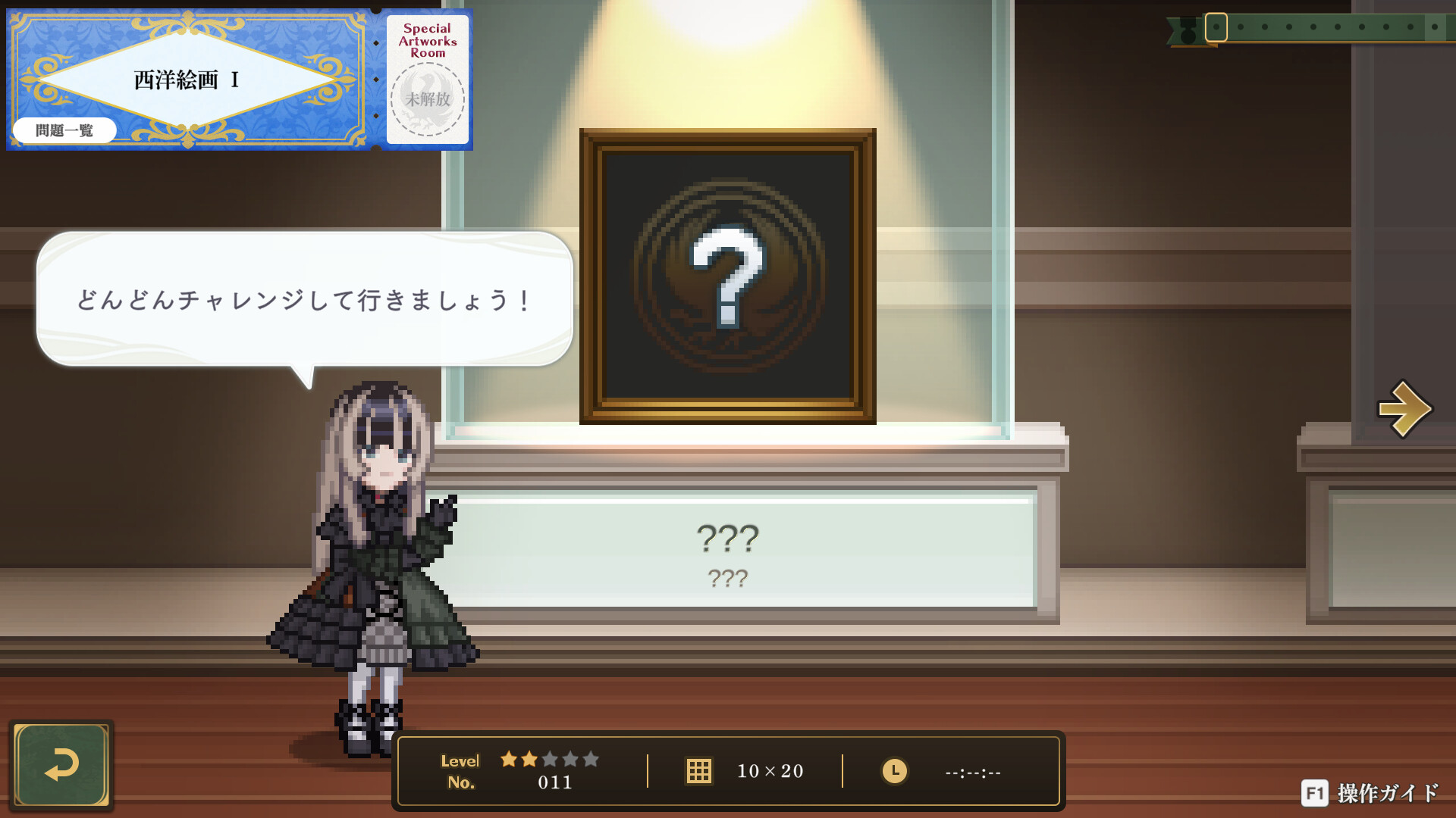 Juufuutei Raden™'s Guide for Pixel Museumのスクリーンショット 1