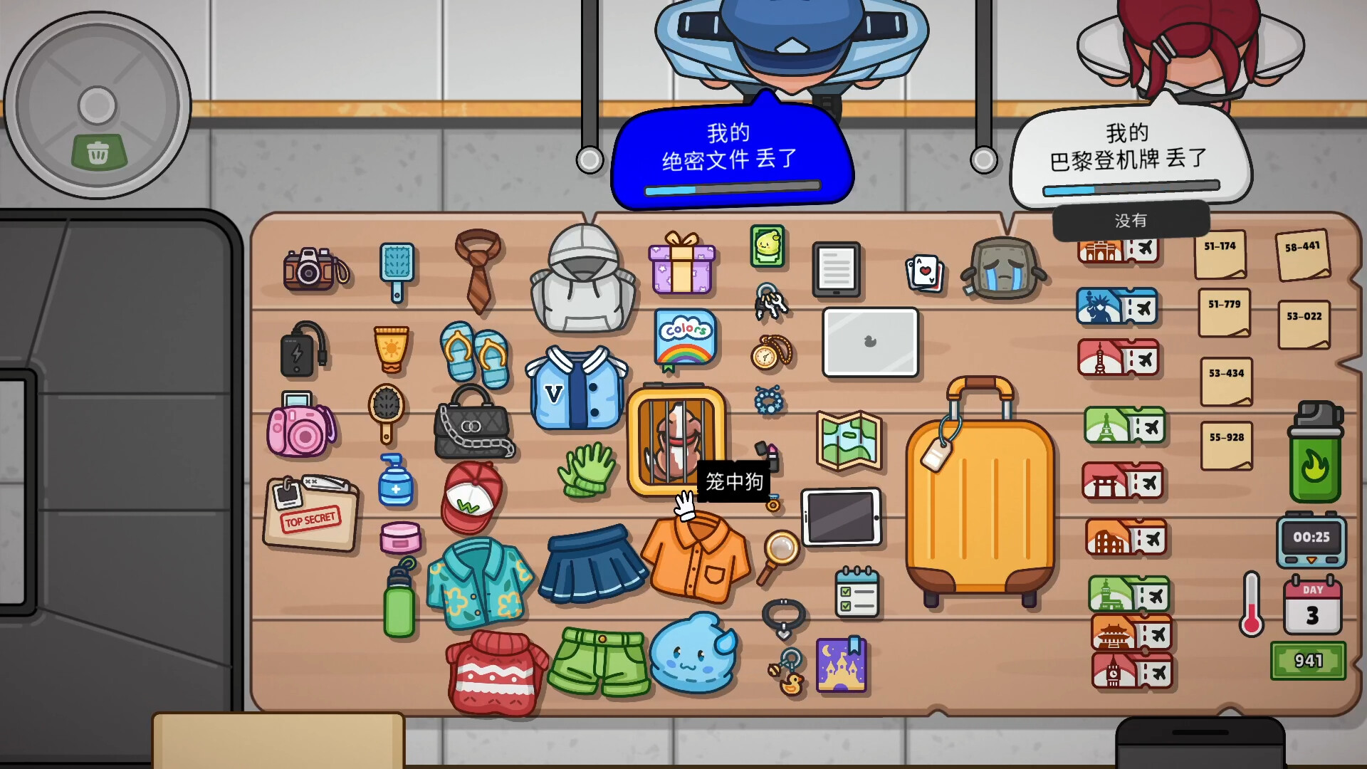 失物招领模拟器 截图