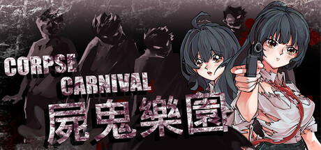 尸鬼乐园 cover art