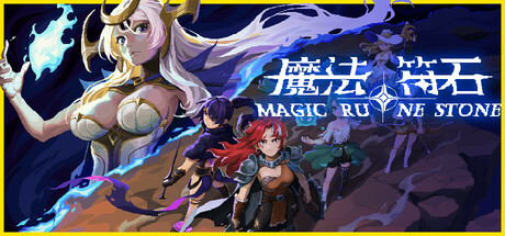魔法符石 封面