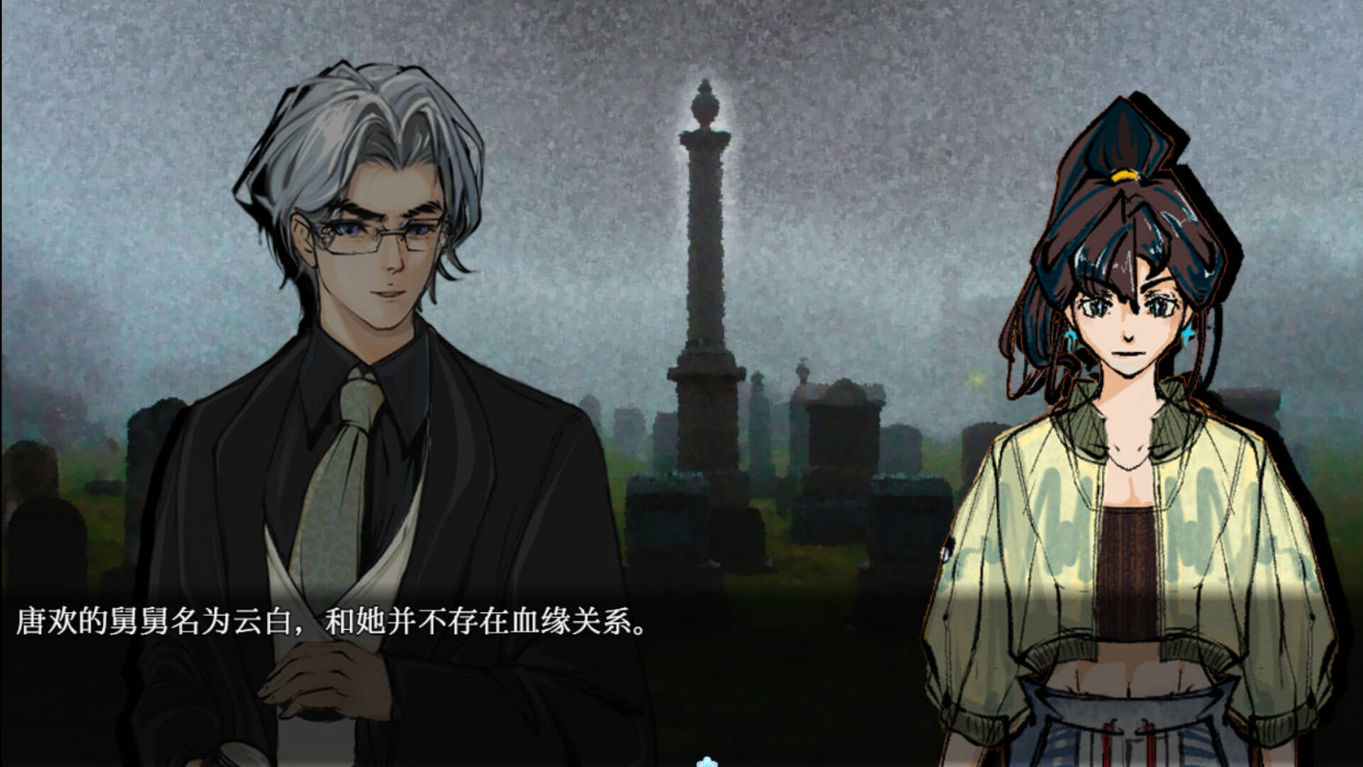 星夜往事录：彩蜃 screenshot #1