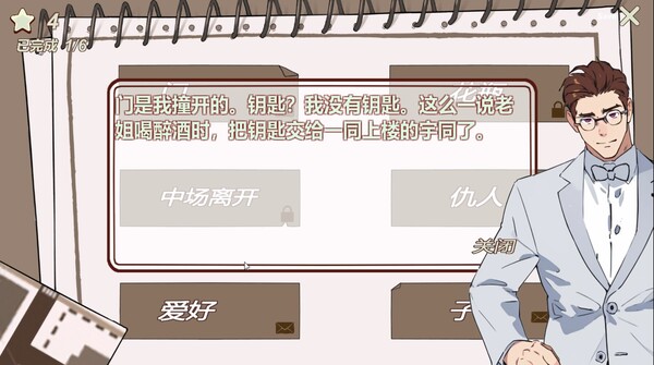 Nangong Detective Agency screenshot 5