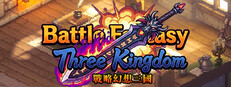 战略幻想三国