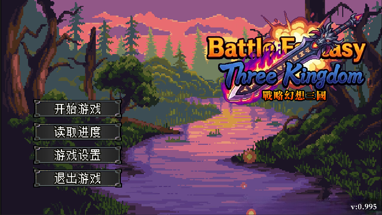 战略幻想三国 screenshot #1