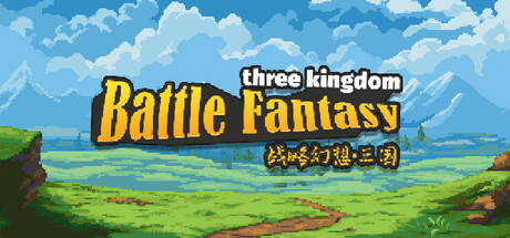 战略幻想三国 Build.19622715（Battle Fantasy Three Kingdom）免安装中文版