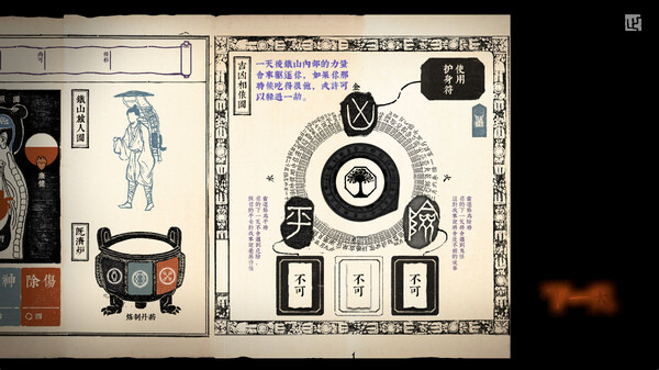 铁山奇谭 序章 screenshot 3