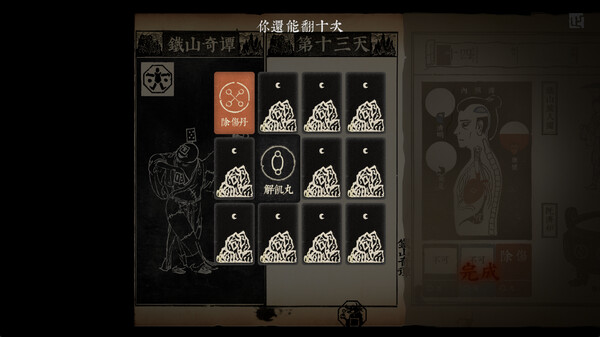 铁山奇谭 序章 screenshot 4