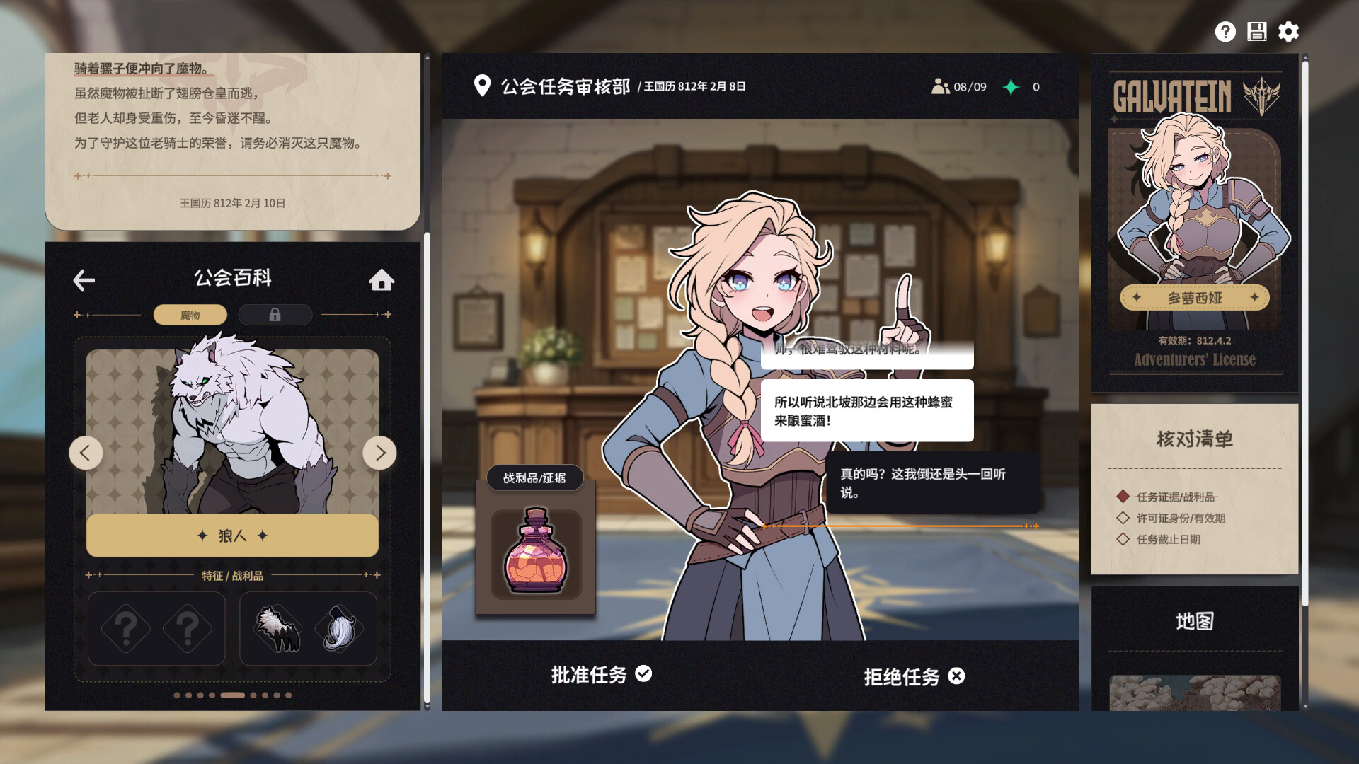 加尔巴泰因: 冒险者公会事务所/Galvatein : Adventurers' Guild 截图1