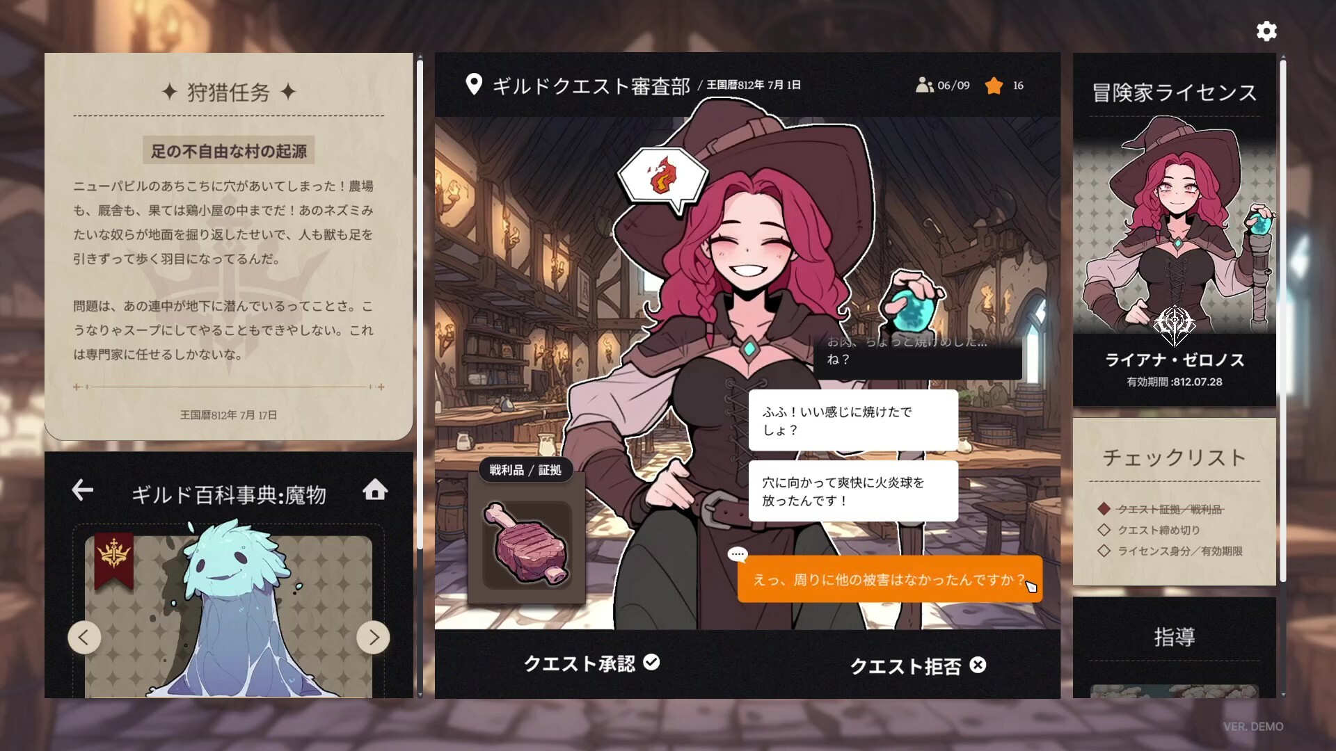 ガルバテイン：冒険者ギルド事務所 公式スクリーンショット 冒険者への質問画面