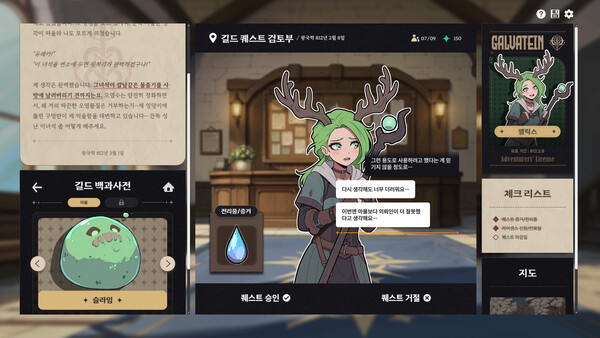 갈바테인 : 모험가 길드 사무소 screenshot 2