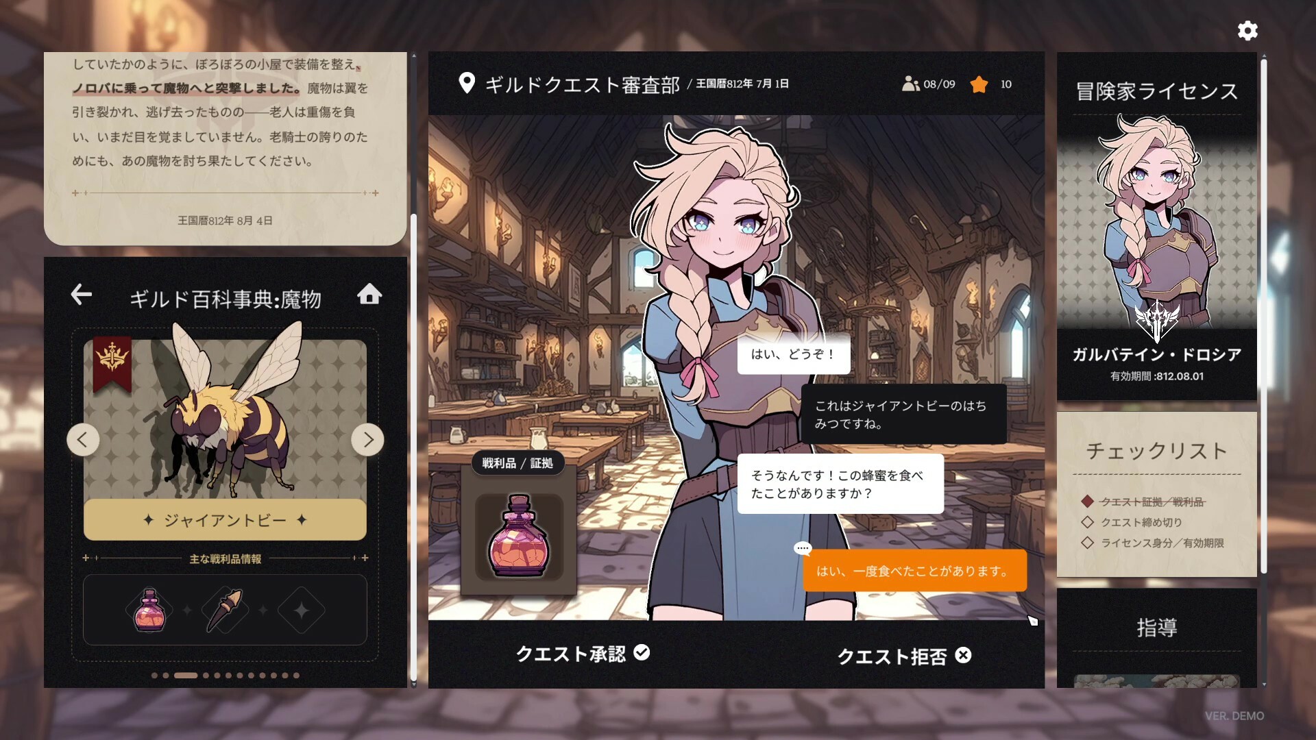 ガルバテイン：冒険者ギルド事務所 公式スクリーンショット クエスト審査部で戦利品と魔物図鑑を照合する判定画面