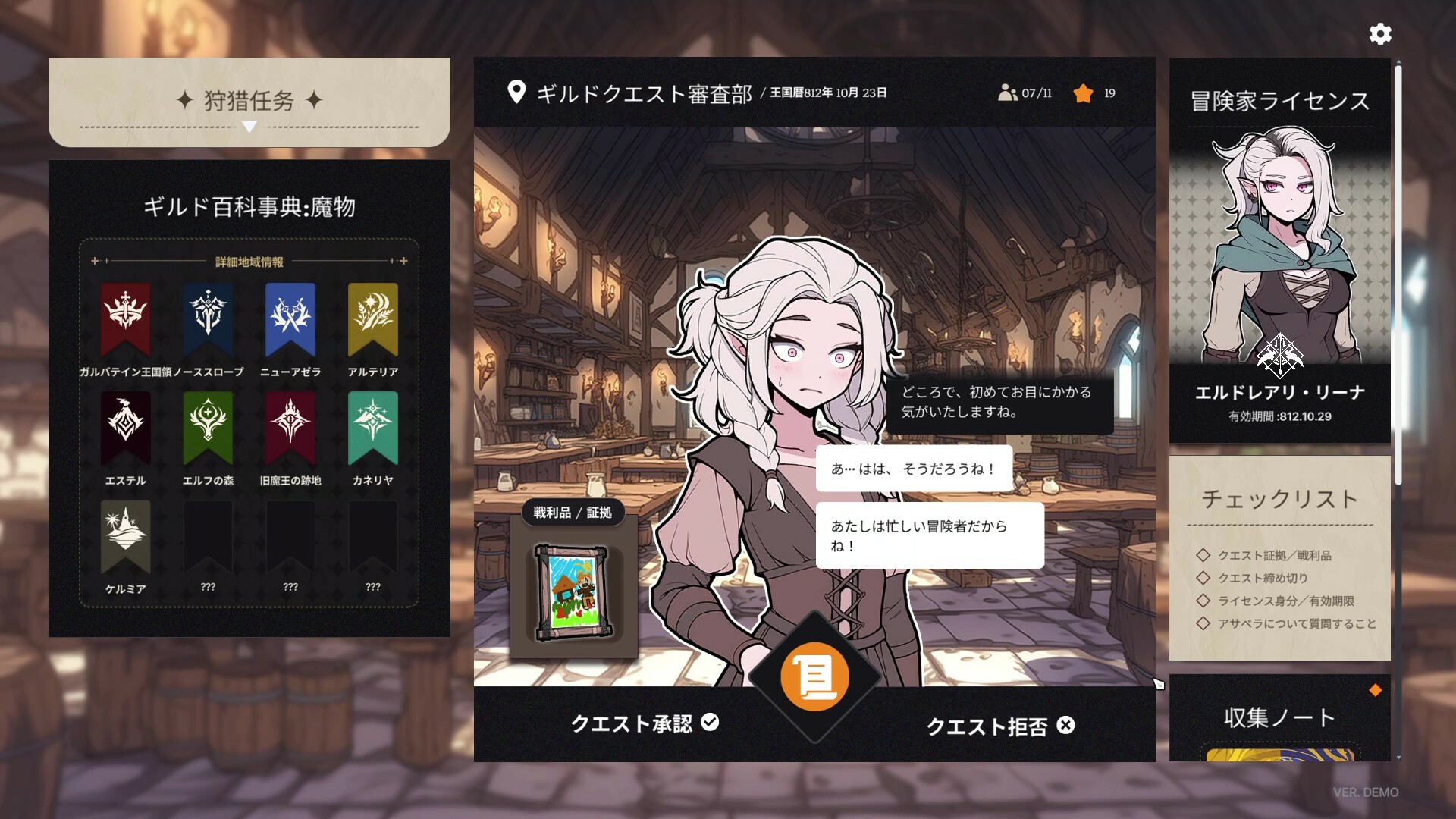 ガルバテイン：冒険者ギルド事務所 公式スクリーンショット ギルド百科事典の地域一覧