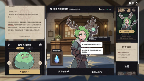 加爾巴泰因: 冒險者公會事務所 遊戲截圖 2
