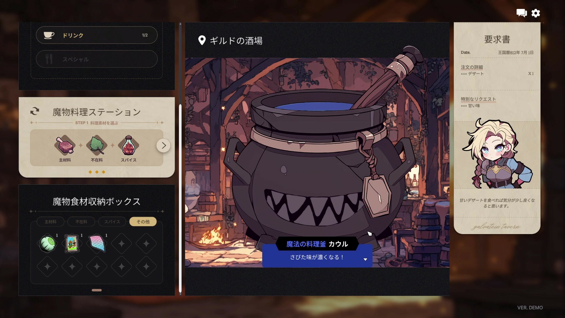 ガルバテイン：冒険者ギルド事務所 公式スクリーンショット ギルドの酒場にある魔物料理ステーション