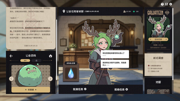 갈바테인 : 모험가 길드 사무소 screenshot 12