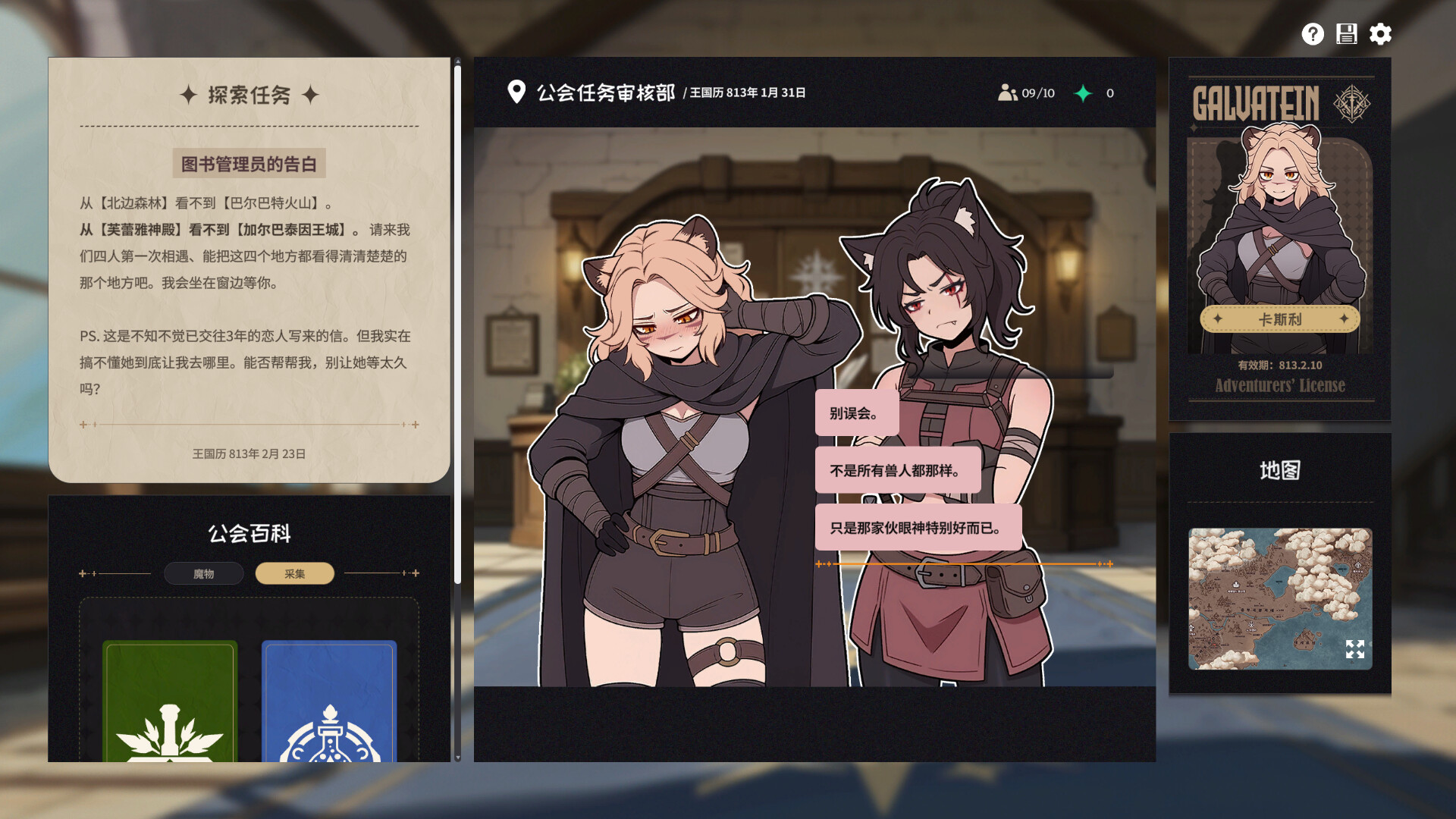 加尔巴泰因: 冒险者公会事务所/Galvatein : Adventurers' Guild 截图3