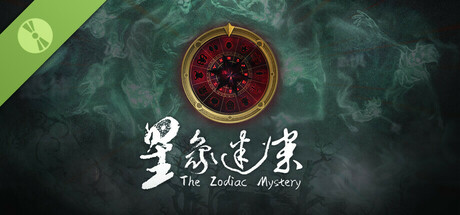 星象迷案 The Zodiac Mystery