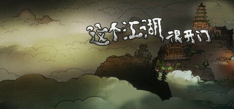 汉末风云录：我在三国当掌门