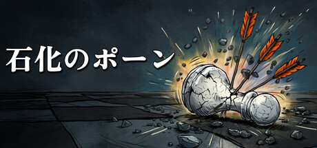 Petrified Pawnsの作品画像