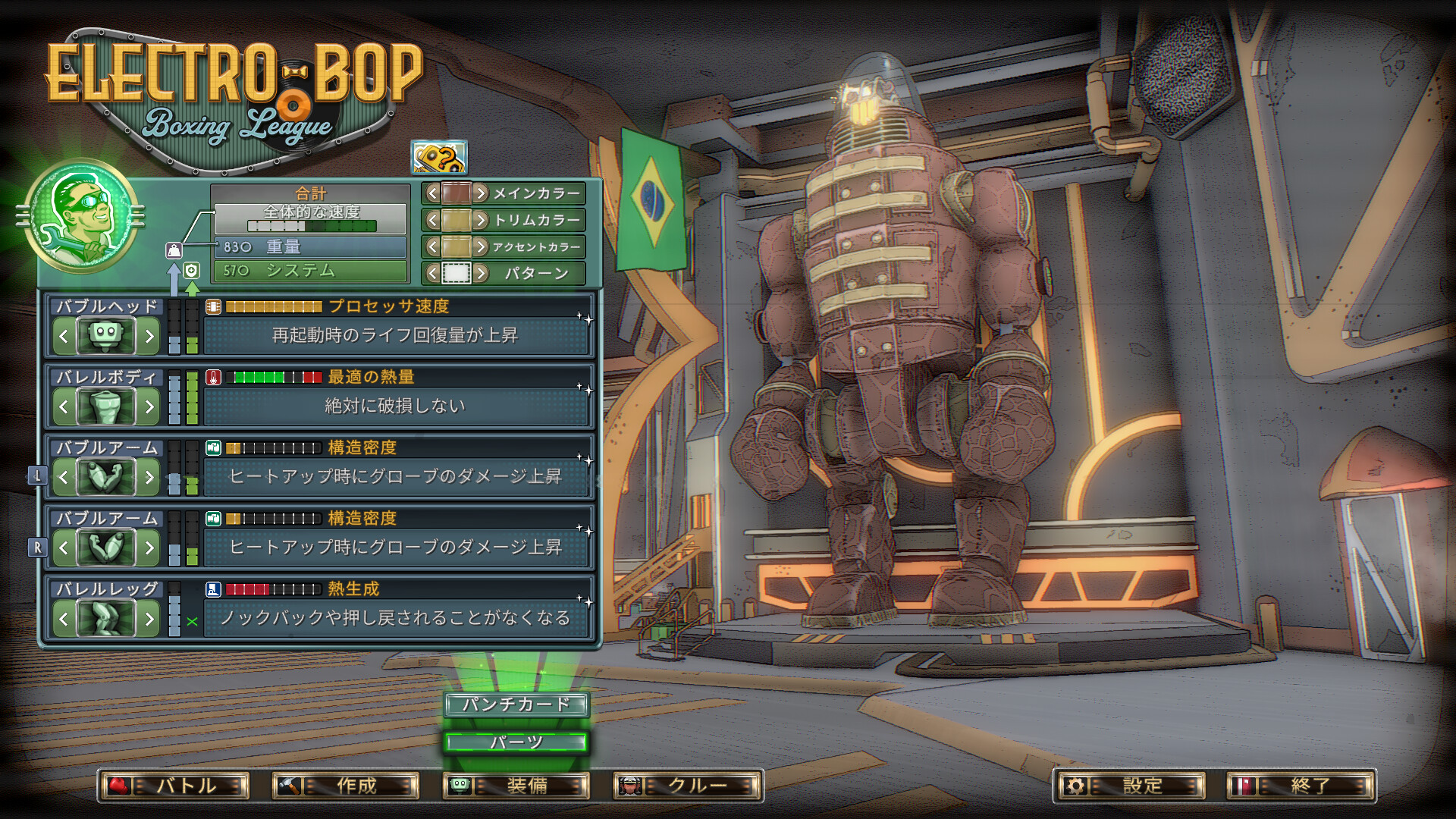 Electro Bop Boxing League screenshot