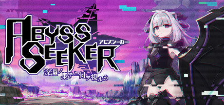 ABYSS SEEKER  深淵ノ果テニ何ヲ視ルカ