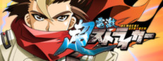 Cho Dengeki Stryker All Ages Version