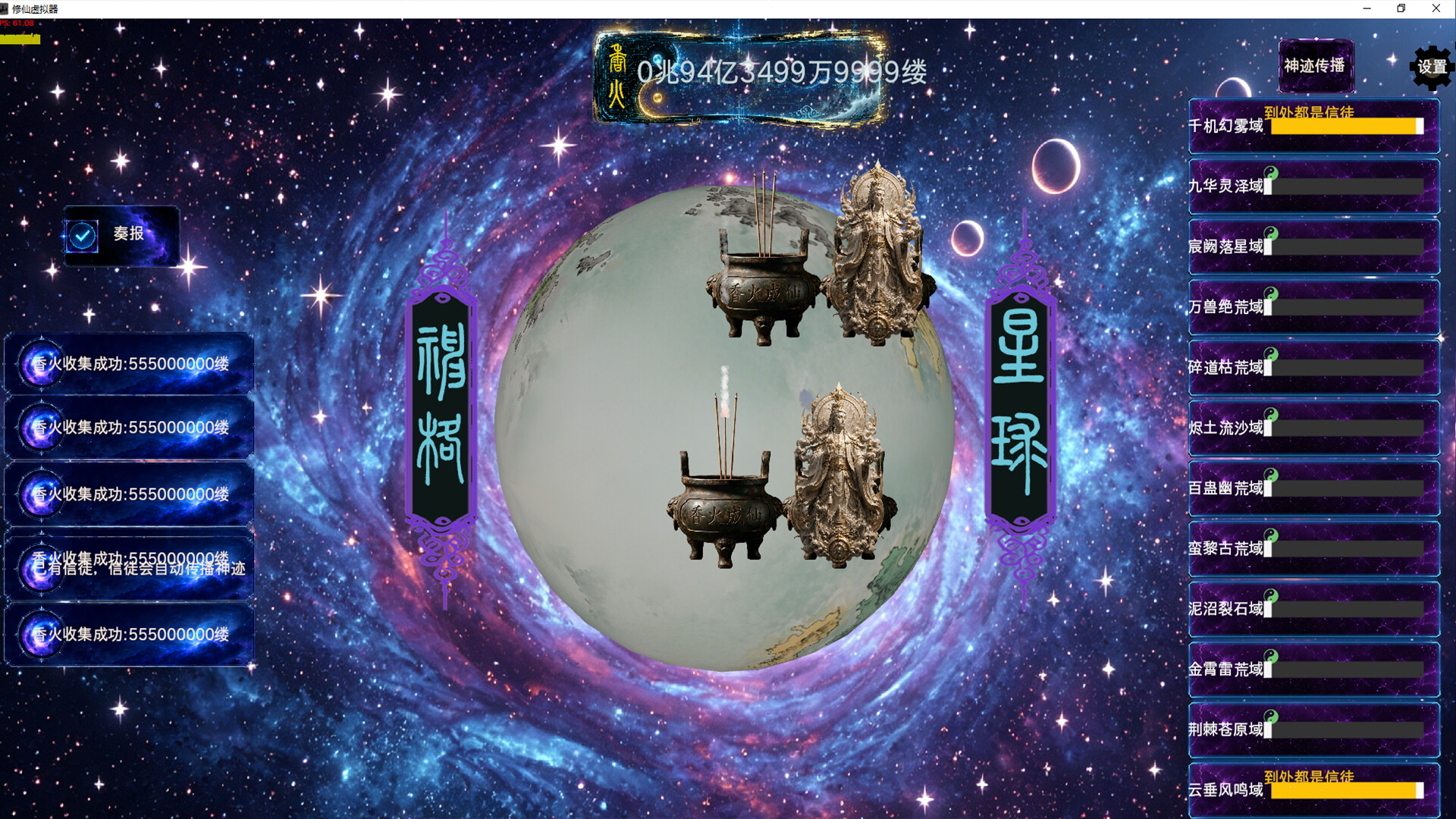 真传 disciple screenshot 1