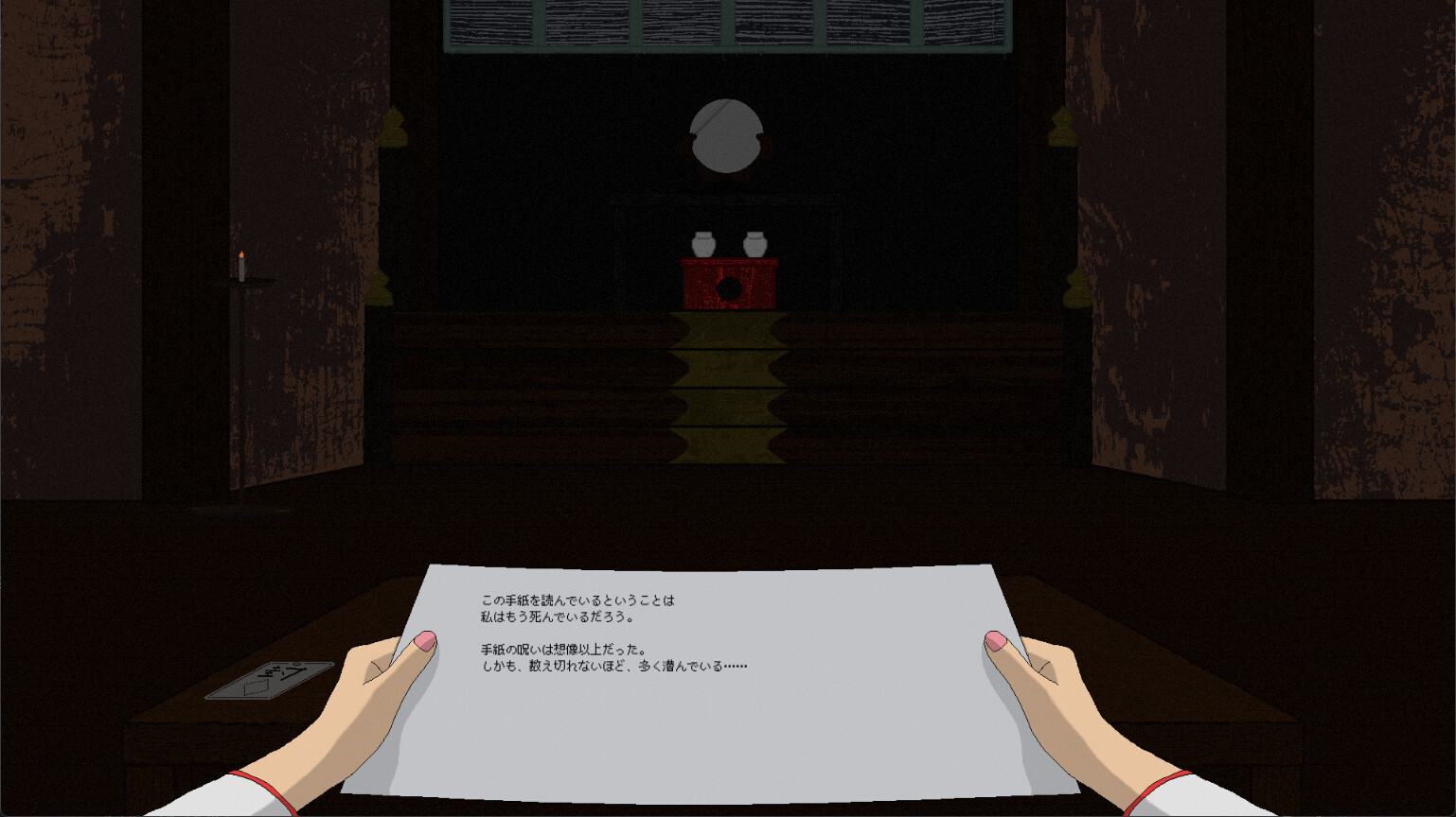 screenshot of 呪いの手紙　cursed letter 1