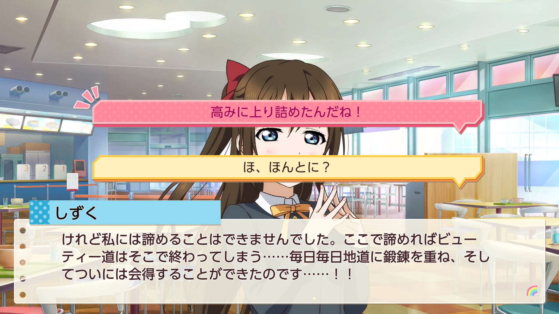 Love Live! Nijigasaki High School Idol Club TOKIMEKI Roadmap to Future screenshot #4