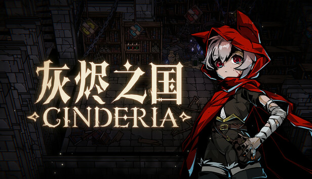 灰烬之国 Cinderia