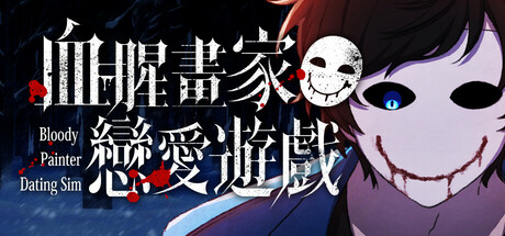 bloody-painter-dating-sim